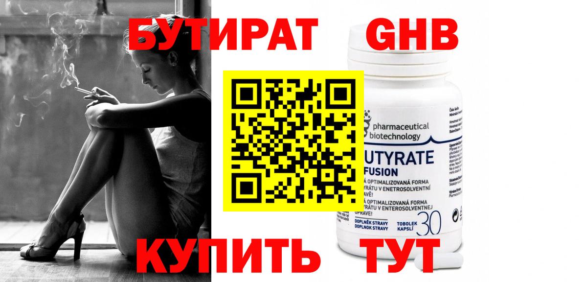 Бутират Butirat  Вход с VPN  Богородск 