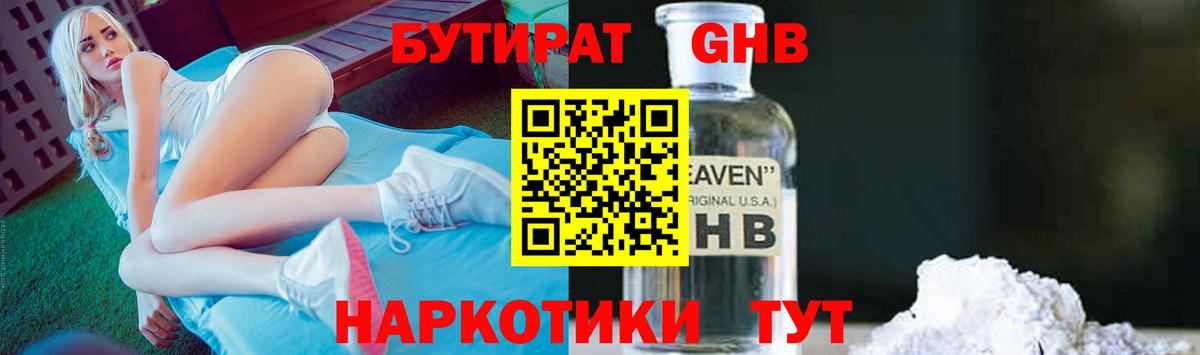 Бутират вода Богородск