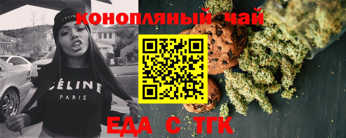 Печенье с ТГК марихуана  Вход с VPN  Богородск 