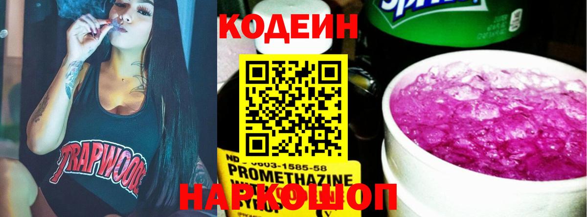 Богородск  Кодеиновый сироп Lean напиток Lean (лин)  Кодеин Purple Drank  Вход с VPN 