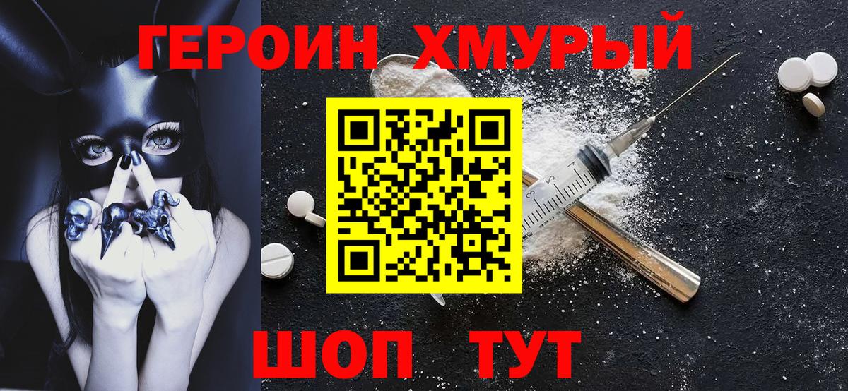Богородск  Героин  Вход с VPN  Героин герыч 
