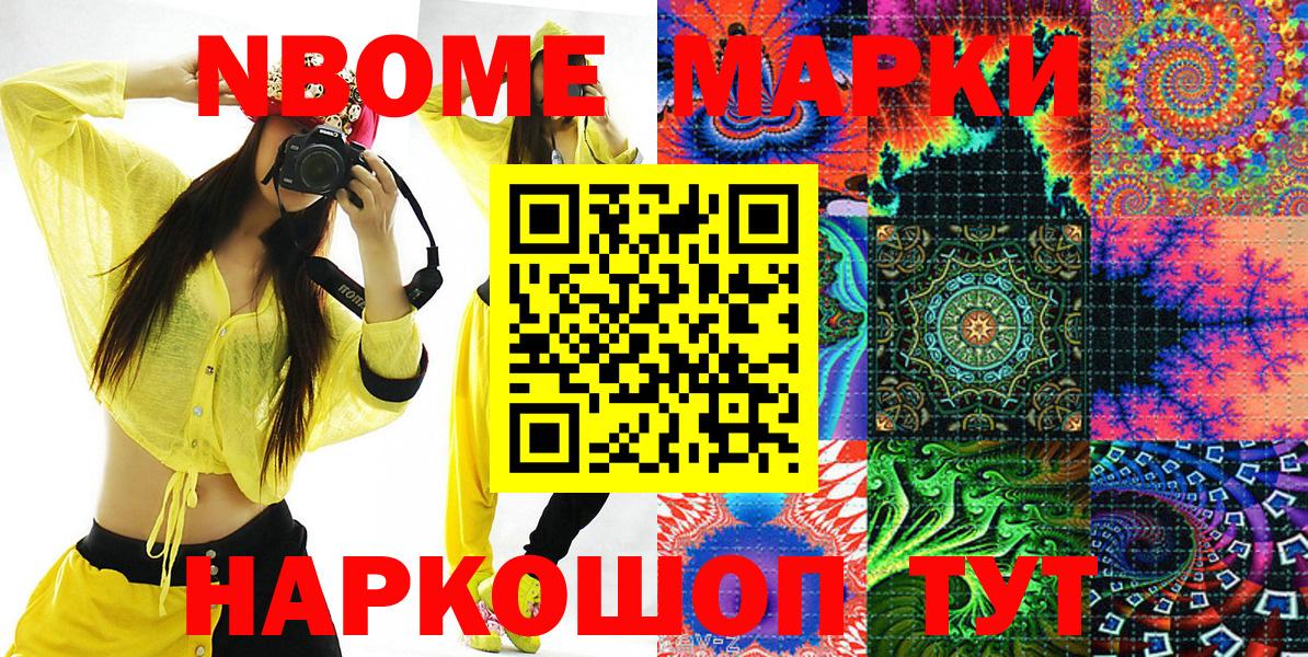 Марки N-bome 1,5мг Богородск